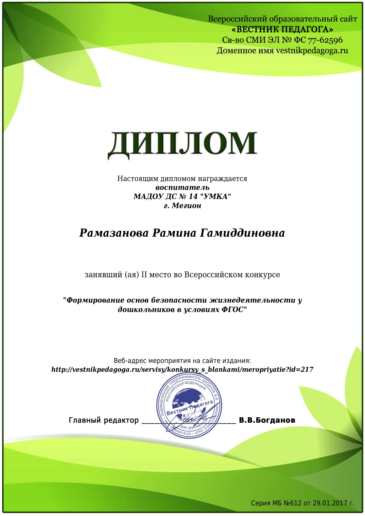 Конкурсы для педагогических работников. Кодипломы конкурсов для педагогов. Дипломы конкурсов для педагогов. Грамоты педагогам за участие в конкурсе. Грамоты конкурсы для воспитателей.